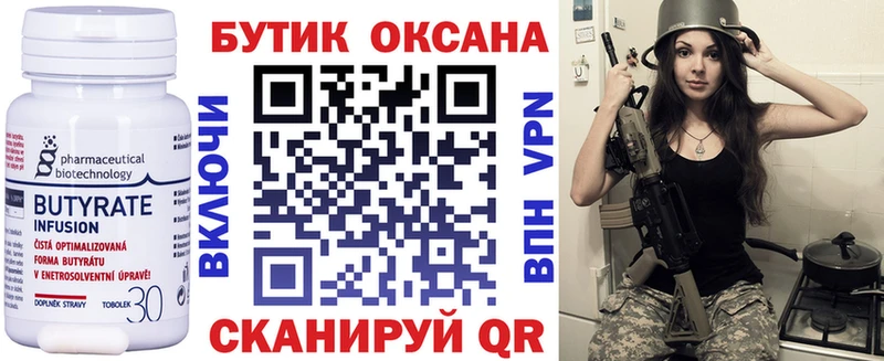 Бутират оксана  цены   Нарьян-Мар 